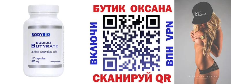 БУТИРАТ BDO 33%  Валдай 