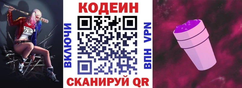 Кодеин напиток Lean (лин)  Валдай 
